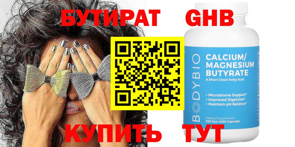 БУТИРАТ BDO  Бутират  Усолье-Сибирское  Вход с VPN 