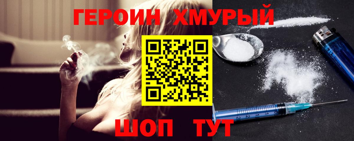Героин герыч Усолье-Сибирское